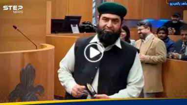 إمام يرتل آيات قرآنية في برلمان بلجيكا وإسرائيل تغضب من آية محددة