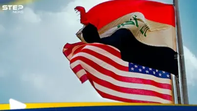أمريكا: الحكومة العراقية يجب أن تبقى مستقلة بالكامل: آخر الأخبار