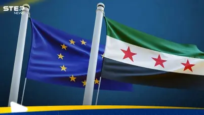 سوريا والاتحاد الأوروبي