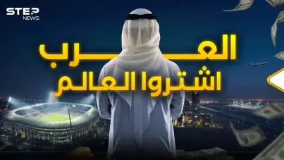 6000 مليار.. ثروة العرب في الغرب أكبر من ناتج اليابان وألمانيا: آخر الأخبار