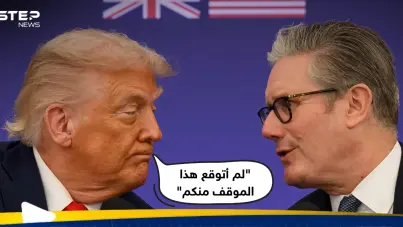 ترامب: "العلاقة مع بريطانيا لم تعد كما كانت"… وهذا هو السبب: آخر الأخبار