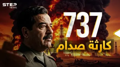 قرار ما قبل الانسحاب.. تفاصيل الساعات التي أحرق فيها صدام حسين نفط الكويت.: آخر الأخبار