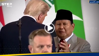 "ميكروفون مفتوح" يكشف ما طلبه رئيس إندونيسيا من ترامب في شرم الشيخ (فيديو)