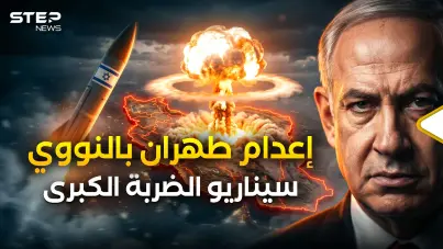 دك إيران بسلاح إسرائيل الملعون.. هل ينهي نتنياهو الحرب بالمطرقة النووية؟: آخر الأخبار