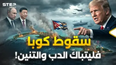 سيناريو إشعال كوبا بدأ.. هكذا سيكسر ترامب عظام روسيا والصين على أبواب أمريكا!: آخر الأخبار
