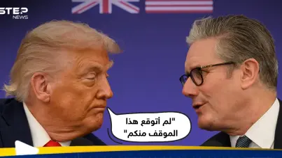ترامب: "العلاقة مع بريطانيا لم تعد كما كانت"… وهذا هو السبب: آخر الأخبار