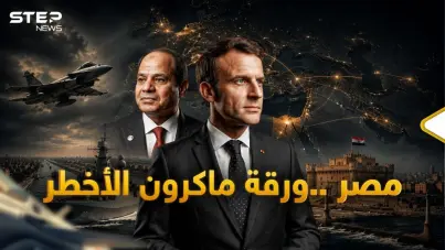 رافال وفرقاطات وصفقات سرية.. كشف المستور في هوس فرنسا بمصر منذ بونابرت حتى ماكرون!: آخر الأخبار