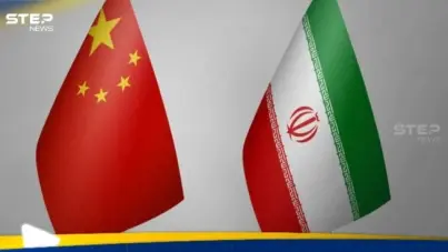 تقرير يكشف طبيعة الدعم الذي تقدمه الصين لإيران: آخر الأخبار