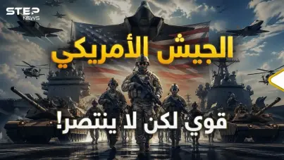 من فيتنام لإيران.. لماذا أقوى جيش بالتاريخ لا يستطيع أن ينتصر؟: آخر الأخبار