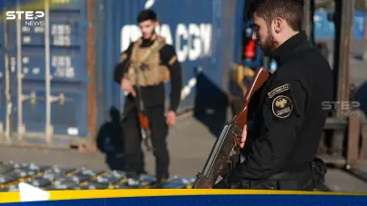 الداخلية السورية تضبط شحنة ضخمة من الكوكايين