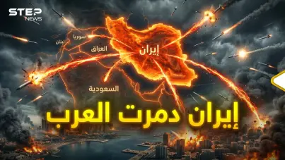 دول عربية ستنهار بسبب إيران.. ماذا فعلت إيران بالعرب!: آخر الأخبار