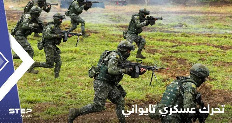 تايوان تبدأ التدريب على رد هجوم صيني.. وخرائط مطاعمها تورط مسؤولة صينية: أخبار