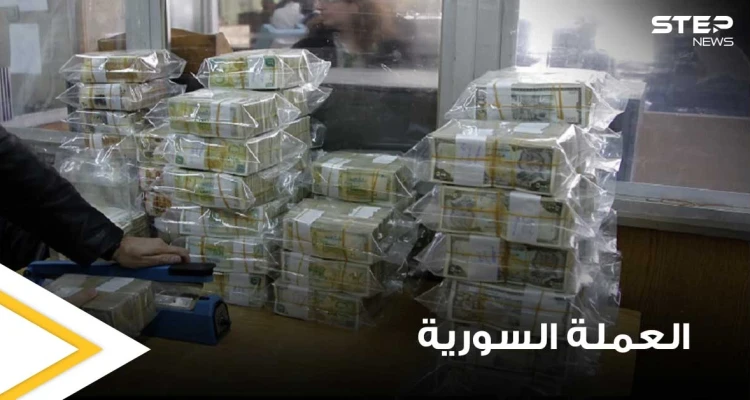 مصرف سوريا المركزي يحسم الجدل حول الأنباء المتداولة بشأن طباعة "عملة ورقية بأربعة أصفار"
