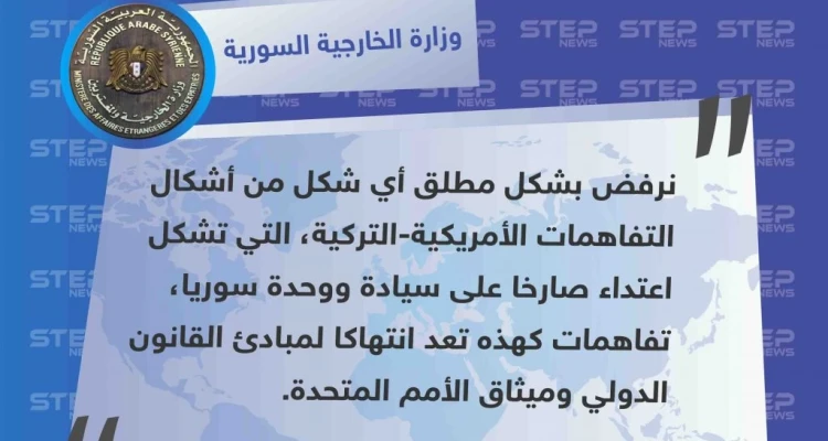 خارجية النظام تُعلن رفضها المحادثات الأمريكية _ التركية المشتركة، وتصفها بالانتهاك الواضح