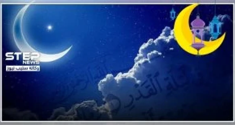 سنن مستحبة في ليلة القدر المباركة