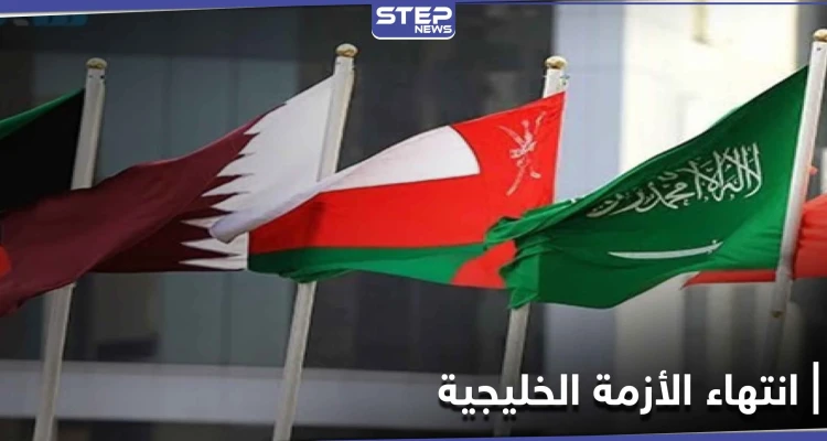 بلدان عربية وغريبة توضح موقفها من اتفاق حل الأزمة الخليجية وأمير الكويت يُعلّق