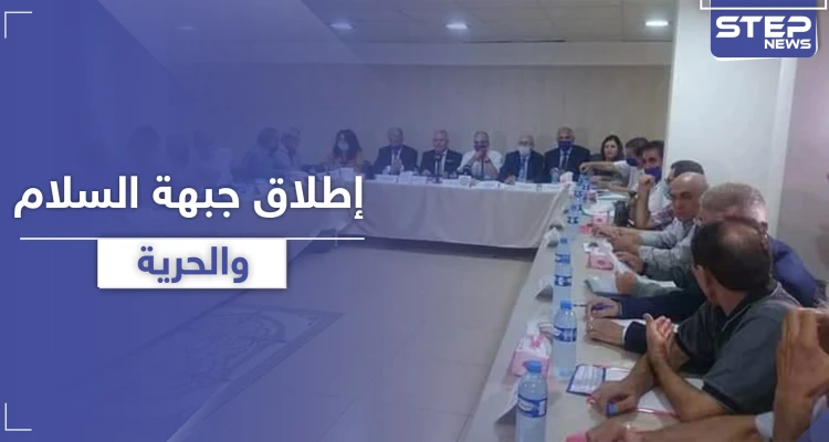 أطراف سورية معارضة تعلن تأسيس "جبهة السلام والحرية" في القامشلي