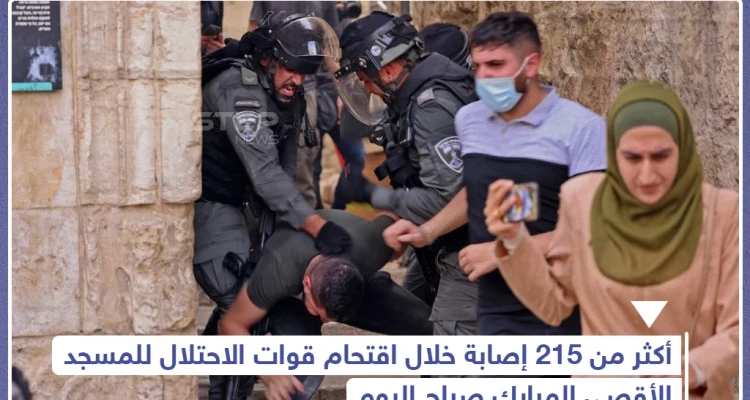 تجدد المواجهات في باحات المسجد الأقصى عقب اقتحام قوات الاحتلال الإسرائيلي ووقوع إصابات