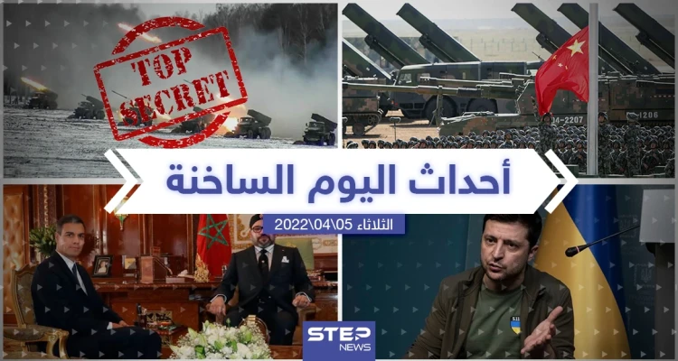 ملخص أخبار اليوم - الثلاثاء 05/04/2022