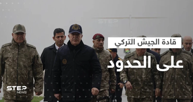 ماذا يفعل وزير الدفاع التركي وقادة الجيش على الحدود السورية؟
