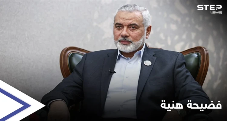 أكثر من مليون دولار.. فاتورة إقامة إسماعيل هنية في أحد فنادق الدوحة تثير جدلاً (صورة)