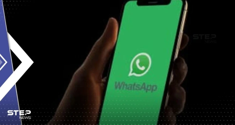 إذا ظهر لك رمز الـ6 أرقام توقف فوراً.. تطبيق واتساب يحارب "حيلة خطيرة"