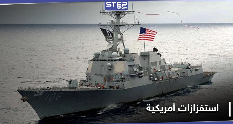 مضيق تايوان.. الصين تحذر واشنطن من رد حازم بعد "عبور روتيني" لمدمرة أمريكية