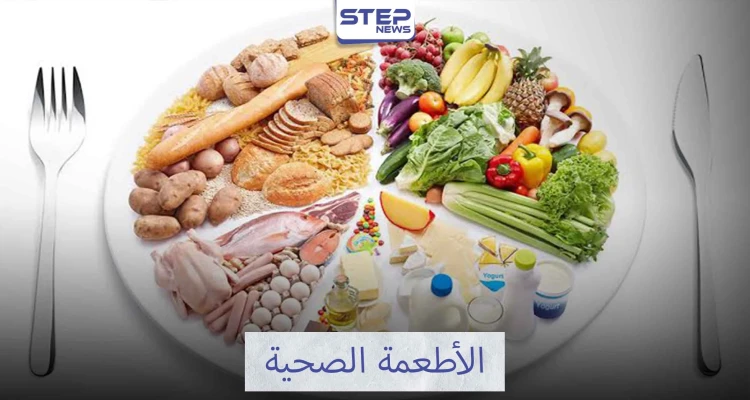 الأطعمة الصحية التي تساعد في تخفيف الوزن