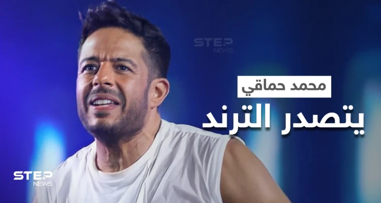محمد حماقي يشعل مواقع التواصل الاجتماعي بألبومه الجديد "يافاتني"
