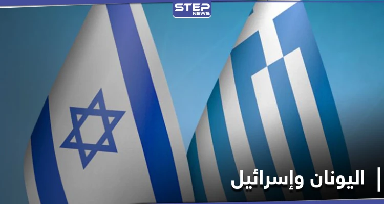 اليونان وإسرائيل يستقبلان 2021 بتوقيع أكبر اتفاقية دفاعية بينهما