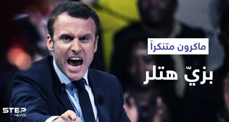بالفيديو|| حريق قرب مقر رئيس الوزراء الفرنسي.. وفتح تحقيق حول لوحات طرقية لـ"ماكرون متنكراً بزي هتلر"