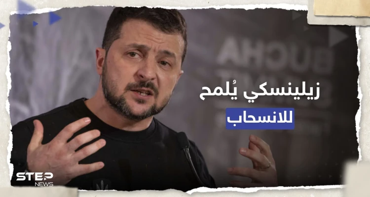 زيلينسكي يتحدث عن "قرارات مناسبة" سيتخذها إذا حوصرت قواته بباخموت