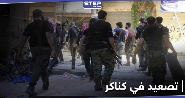 قتلى ومصابين بينهم عمداء باشتباكات واحتجاجات بلدة كناكر.. وفرع سعسع يرد بـ"الشيلكا" ووعود بالاقتحام