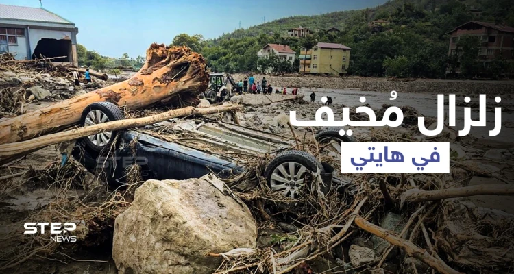 بالفيديو || دمار هائل خلفه زلزال هايتي.. "آلاف الضحايا" وتحذيرات من تسونامي