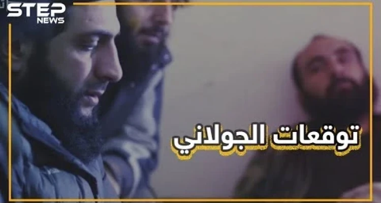 الجولاني يتوقع مستقبل إدلب في اجتماع مع نشطاء الشمال