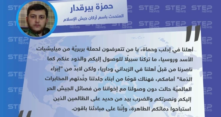 "جيش الإسلام" يُبرّئ ذمته من عدم مناصرته لمناطق إدلب وحماة