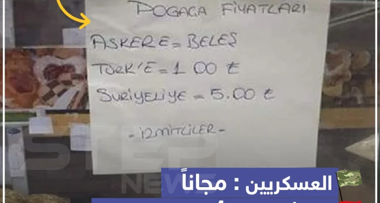 محل معجنات تركي بولاية تركية يضع لافتة أسعار جديدة