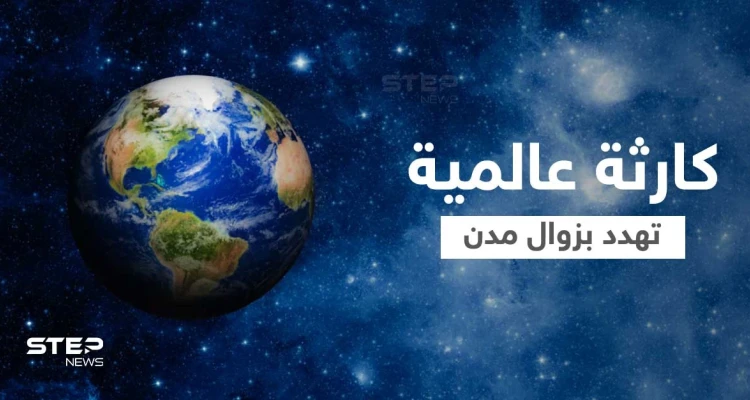 6 مدن حول العالم ستزاح عن الخريطة بسبب كارثة بيئية قبل 2030 إحداها مدينة عربية
