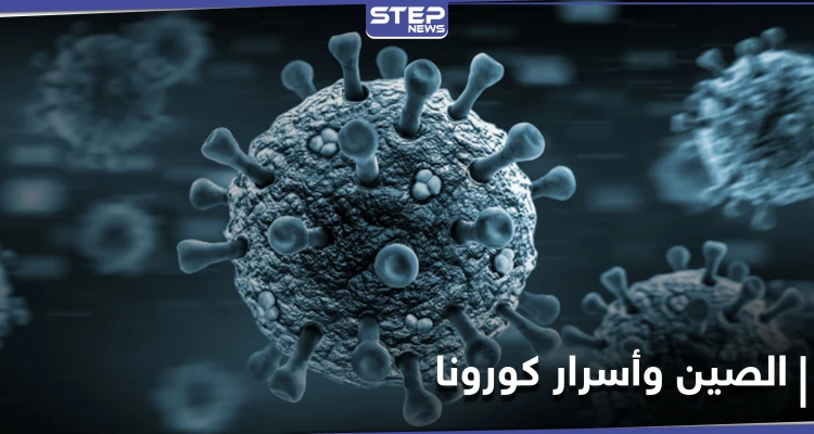الـ FBI يحذّر من هجمات صينية تستهدف "أسرار كورونا"