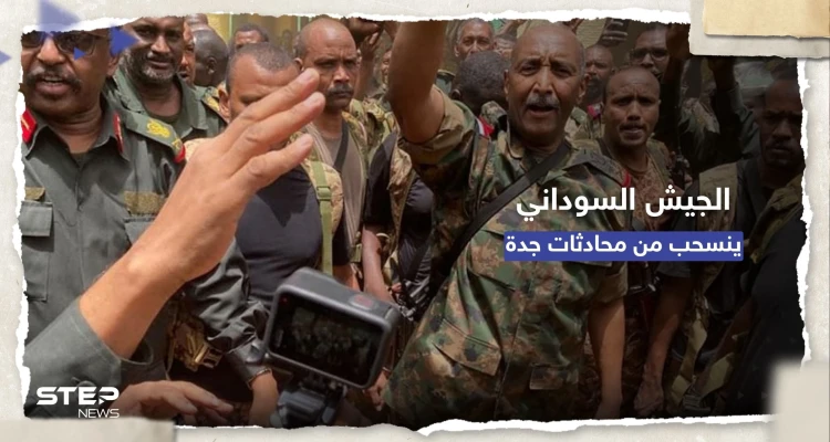 ما أسباب انسحاب الجيش السوداني من محادثات الهدنة مع "الدعم السريع"؟