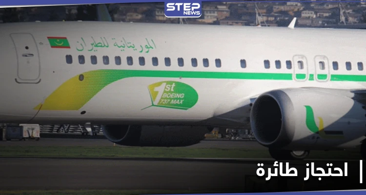 مسلح "مجهول" يقتحم طائرة في نواكشوط ويهدد بتفجيرها
