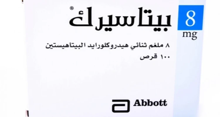 بيتاسيرك betaserc.. لعلاج فقدان السمع وحالات الدوار