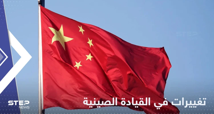 استبعاد رئيس مجلس الوزراء الصيني من القيادة في البلاد مع مسؤولين كبار