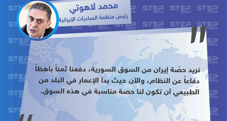 رئيس منظمة الصادرات الإيرانية: نريد حصة إيران من السوق السورية: أخبار
