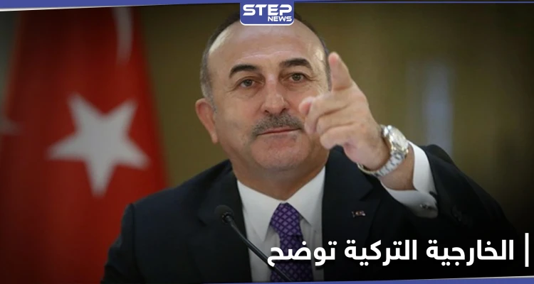 الخارجية التركية تكشف عن علاقاتها المستقبلية مع مصر والإمارات