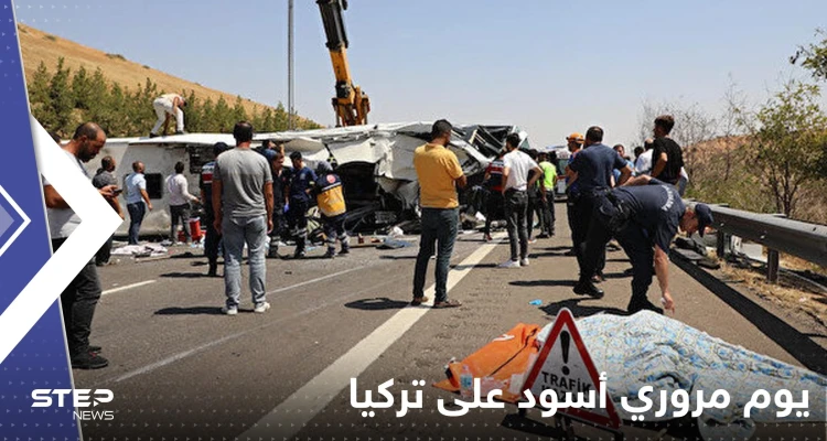 شاهد|| يوم مروري أسود على تركيا.. عشرات القتلى والجرحى في حادثي سير مروعين