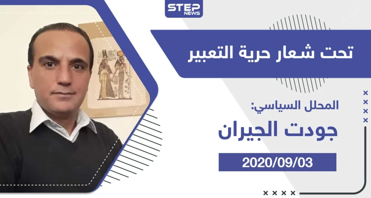 مقال رأي|| تحت شعار حرية التعبير
