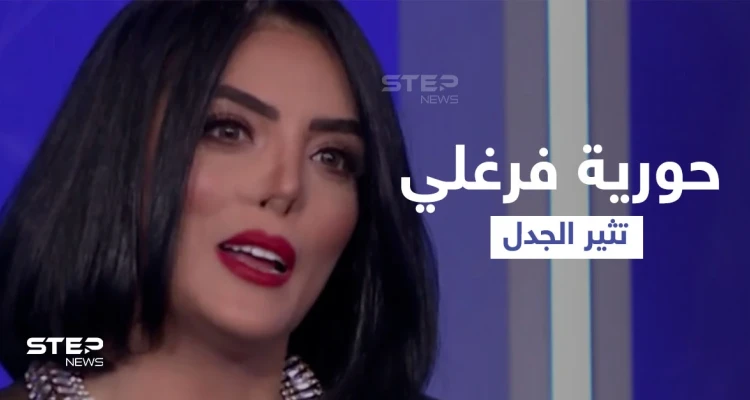 بالفيديو|| أول حاجة شمتها الحشيش وتبنيت ابن الشغالة.. حورية فرغلي تثير الجدل بتصريحات جريئة