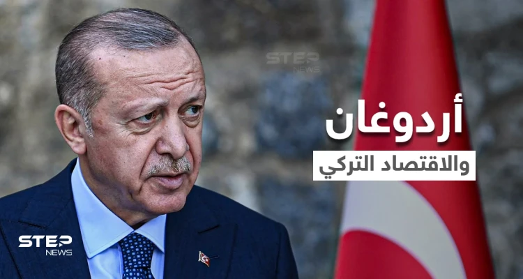 هل يُسقط الاقتصاد التركي المتعثّر حكم الرئيس أردوغان؟