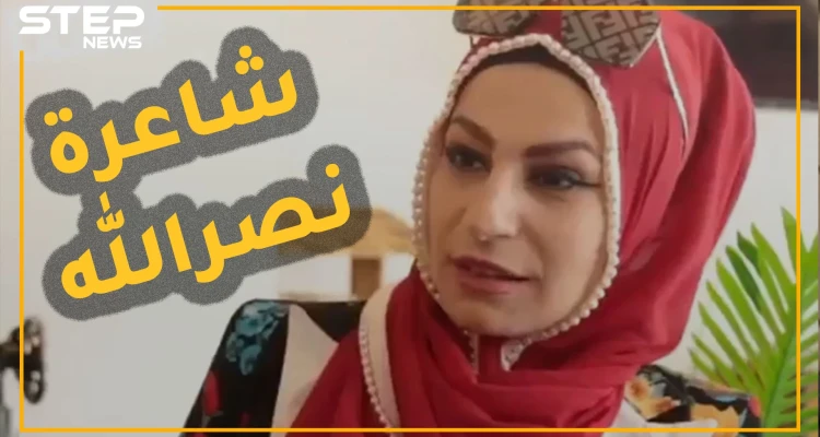 رملاء نكد شاعرة حسن نصرالله.. عارضة أزياء وملكة جمال أيضاً، هل سمعتها وهي تقرض الشعر!؟